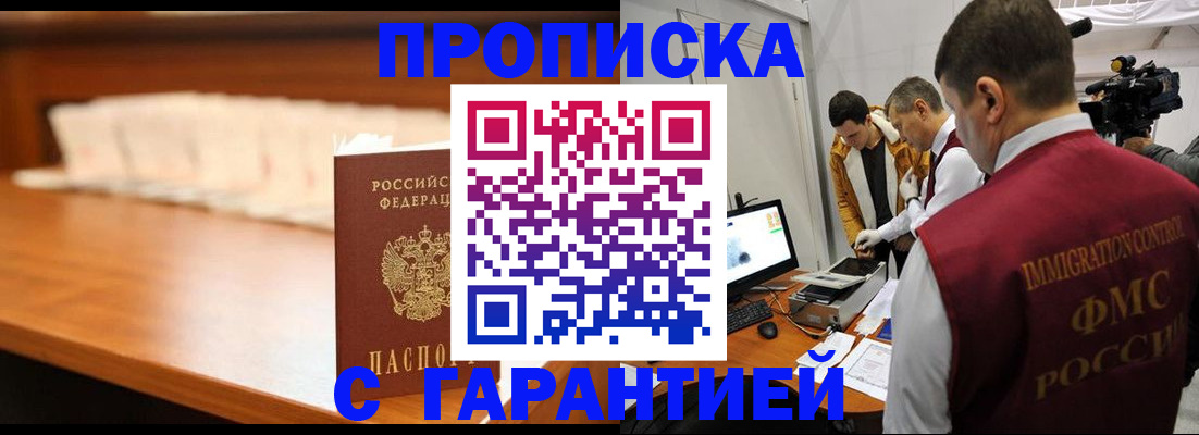 прописка гарантия в Новоузенске