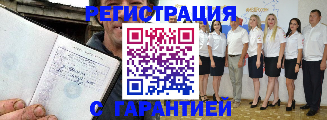 прописка в Новоузенске