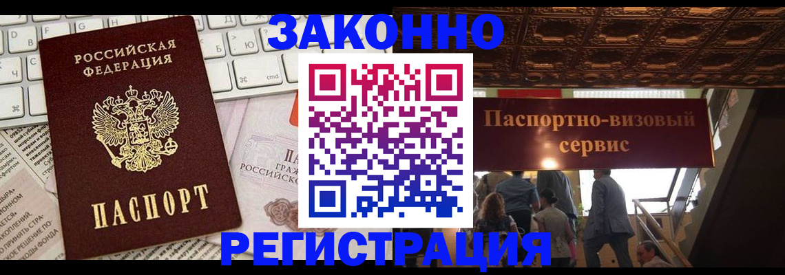 прописка для работы в Новоузенске