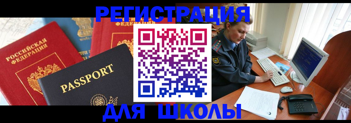 купить прописку в Новоузенске