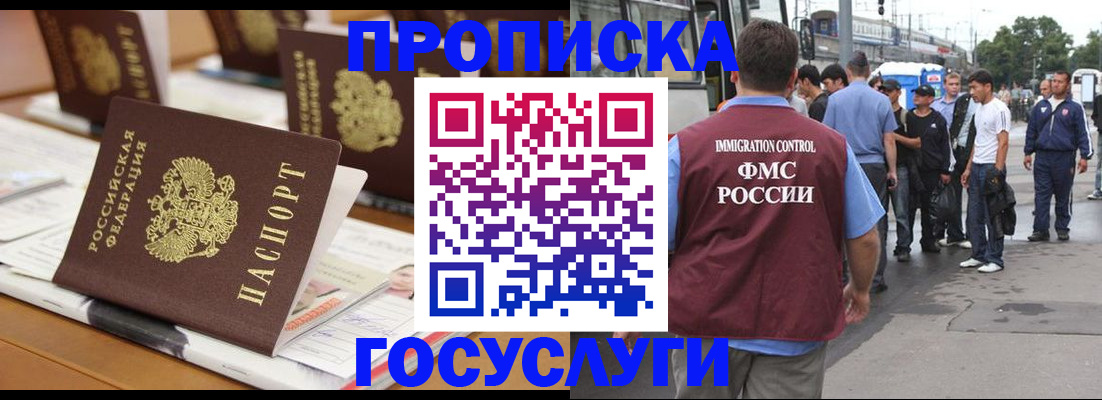 прописка для работы в Новоузенске